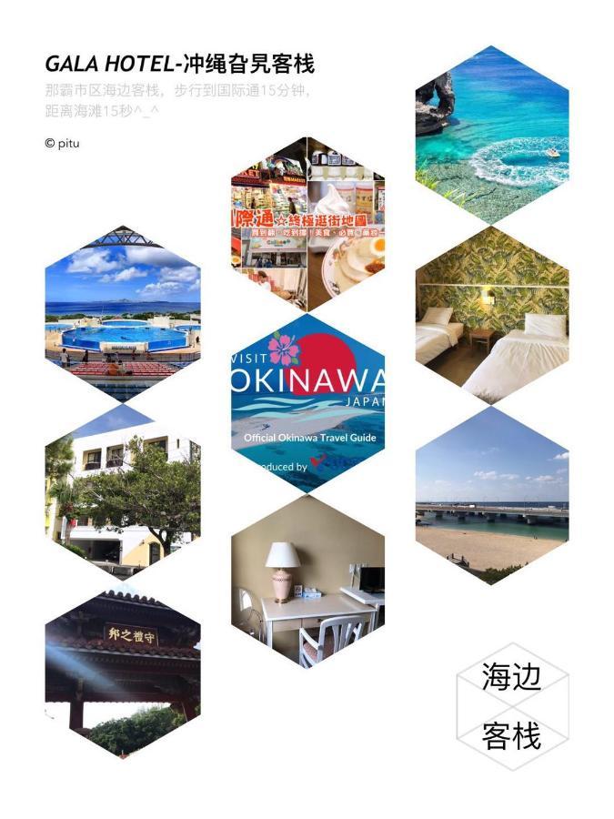 Hotel Gala Naha'S Only Sandy Beach Front All Rooms Oceanview Exterior photo